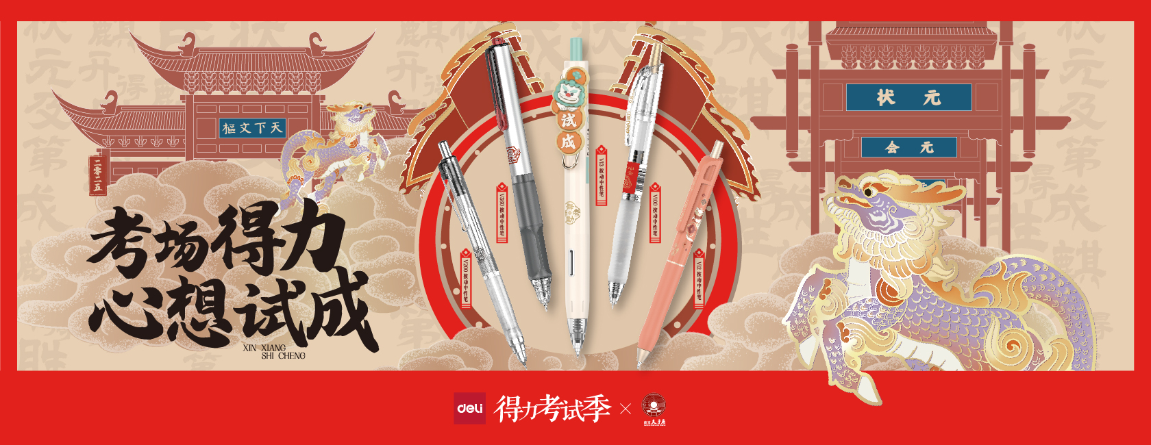 2025.4 得力考試季